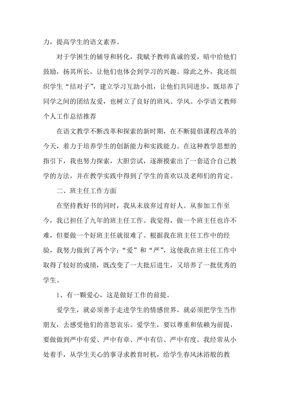 小学教师教学班级教学总结范文五篇_第2页