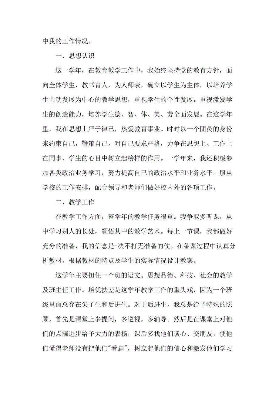 小学教师教学班级教学总结范文五篇_第4页