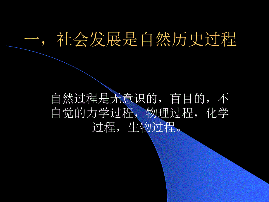 [精选]人在社会发展中的作用(PPT32页)_第3页