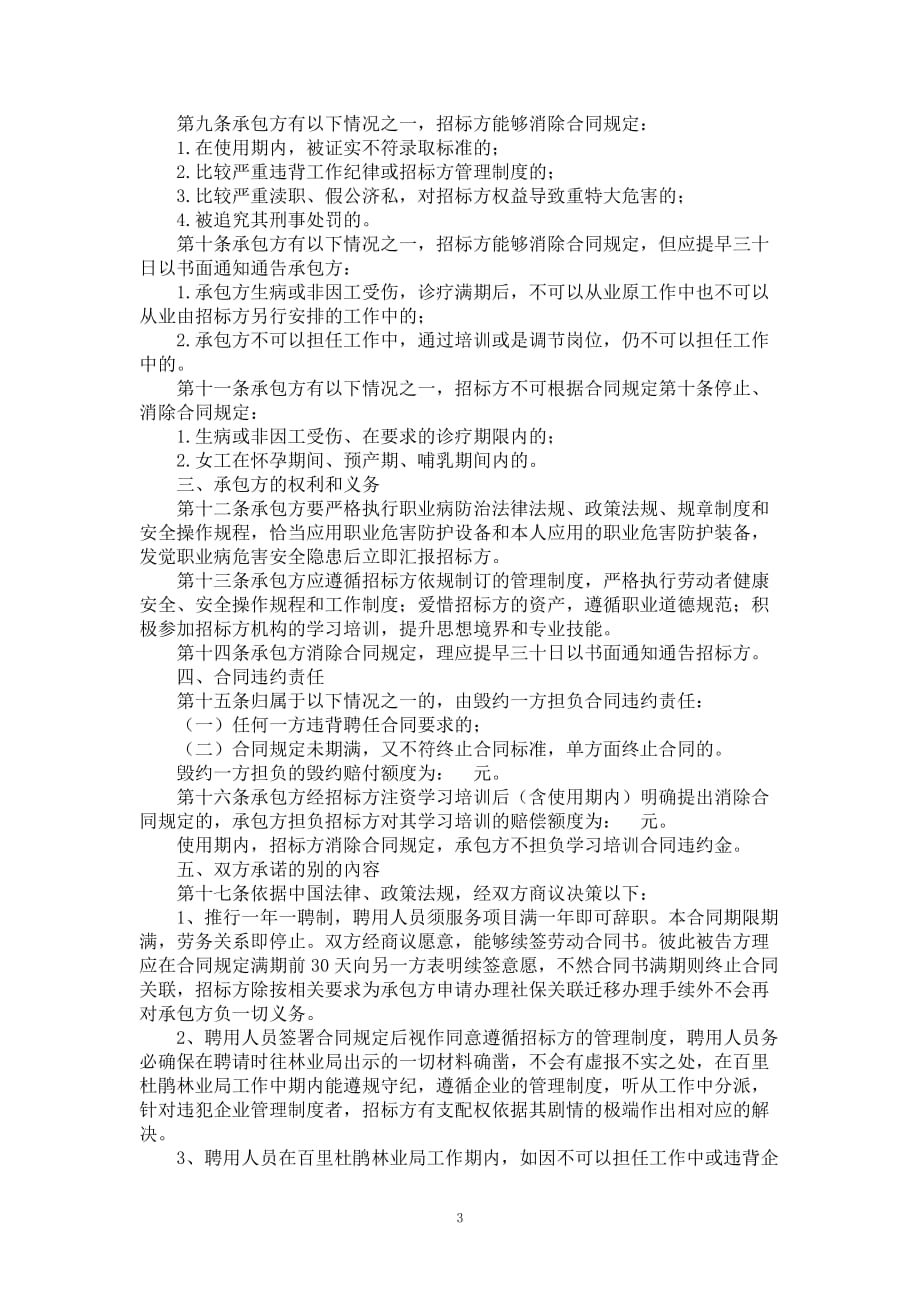 山林资源优化配置养管和护林防火劳动合同书_第3页