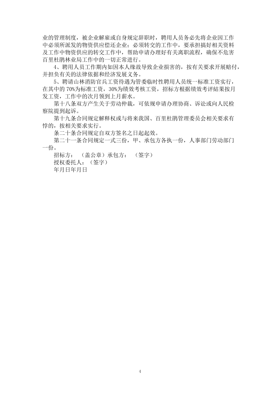 山林资源优化配置养管和护林防火劳动合同书_第4页