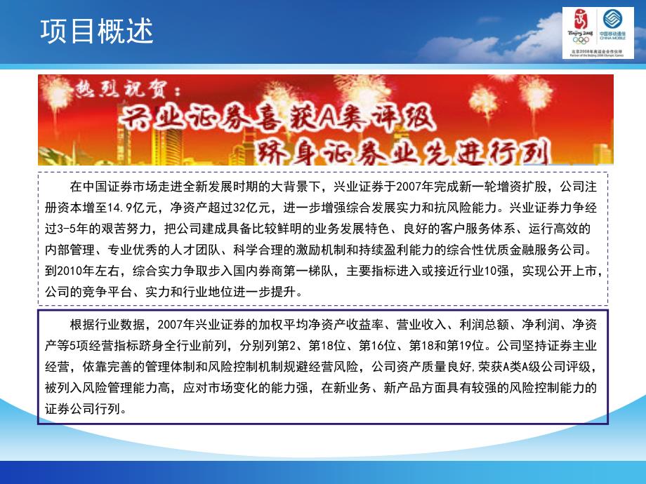 通讯公司证券股份有限公司综合解决方案课件_第3页