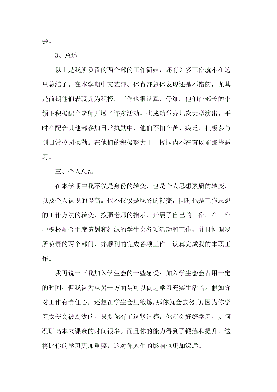 校园学生会学期末工作总结范文五篇_第3页