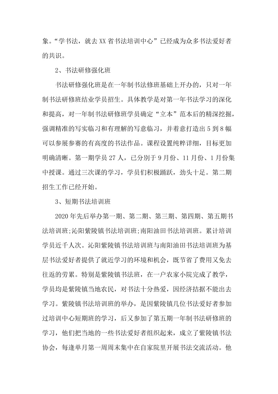 河南省书法培训中心工作总结_第2页