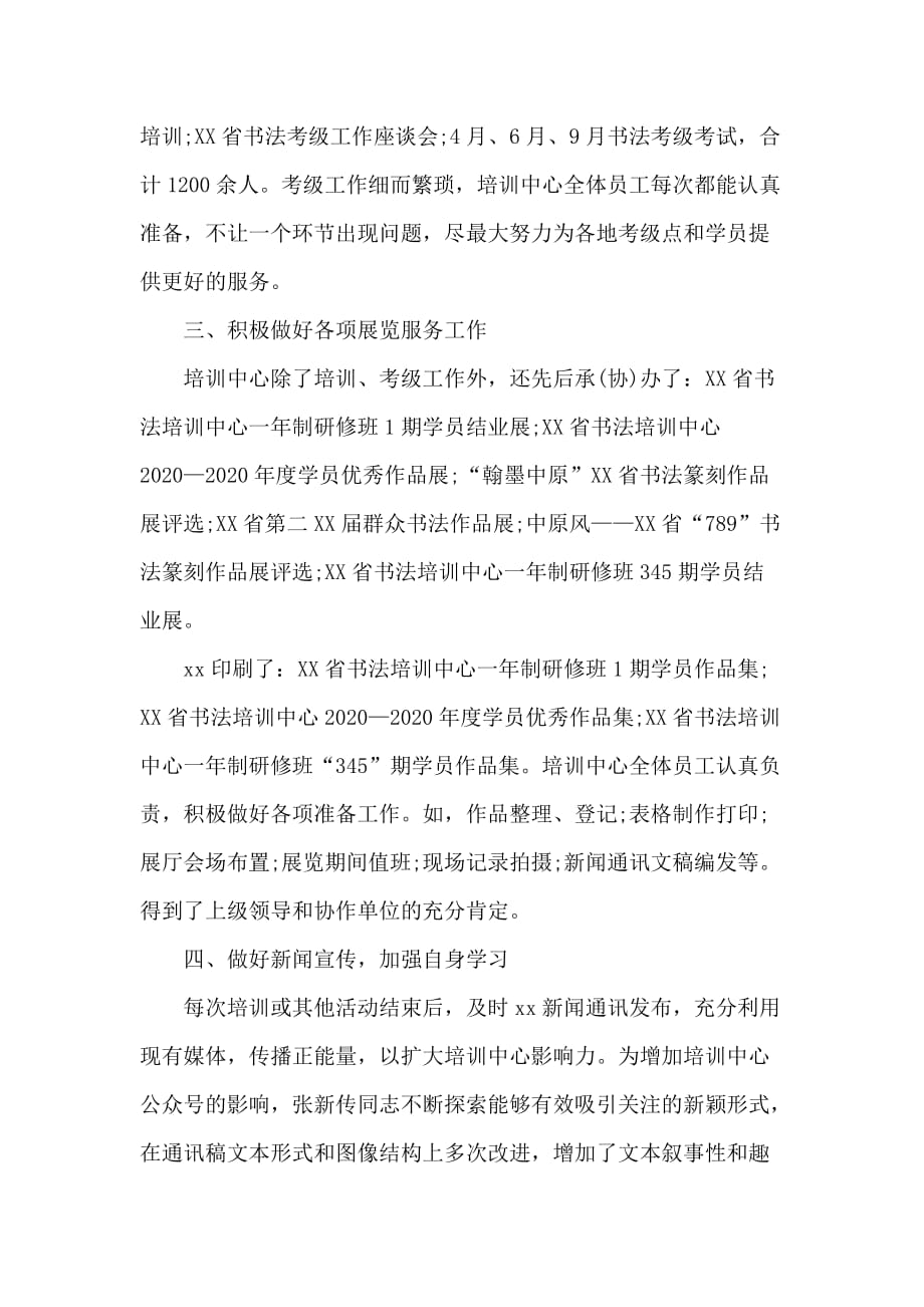 河南省书法培训中心工作总结_第4页