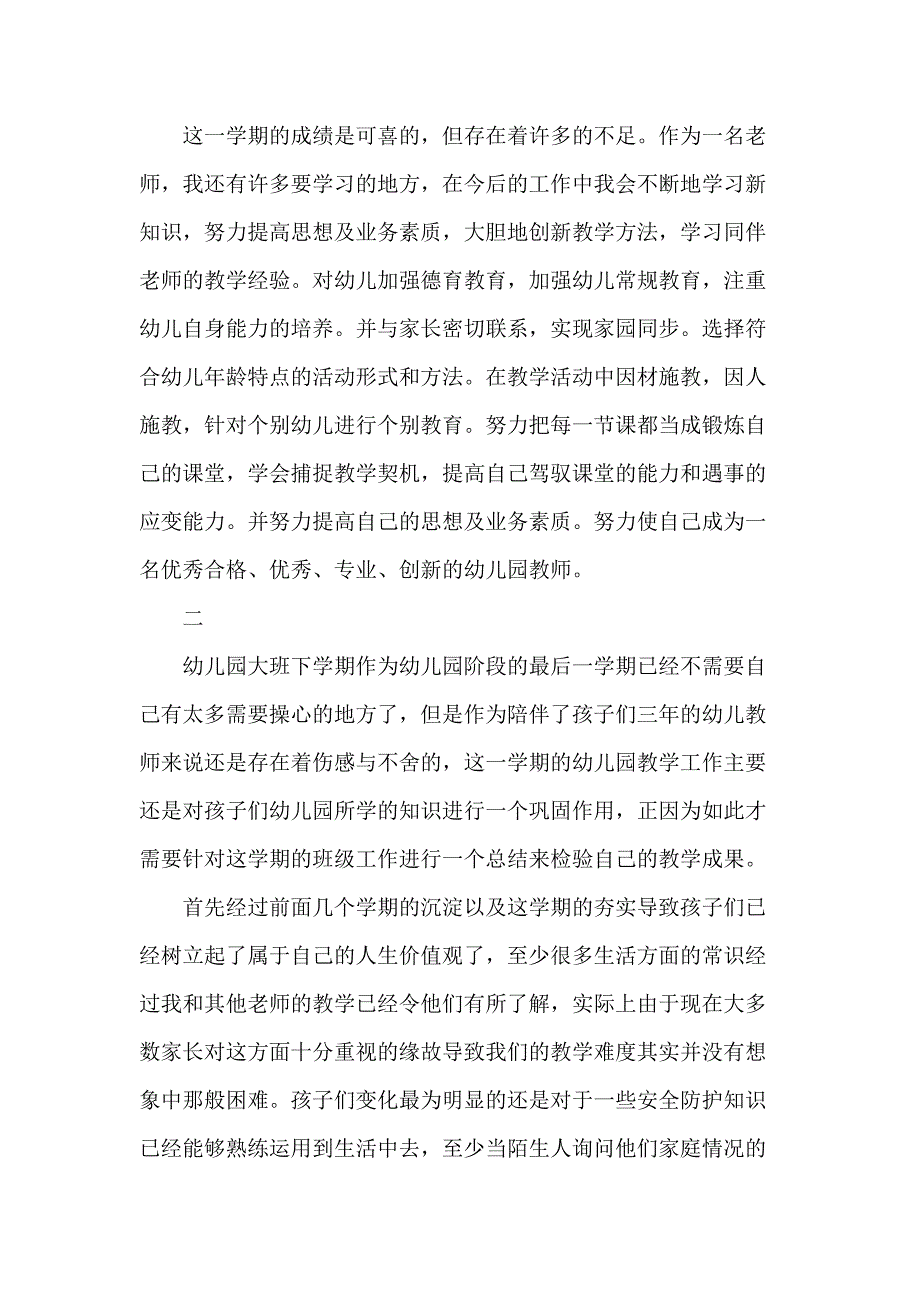 大班学期期末工作总结_第4页