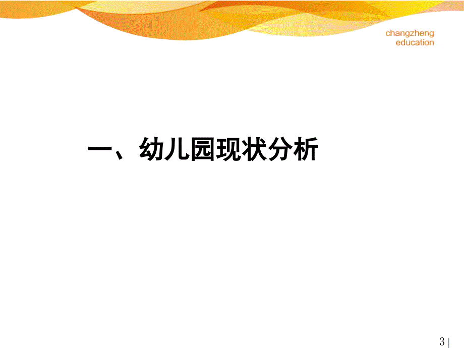 [精选]城市经理培训竞品分析_第3页