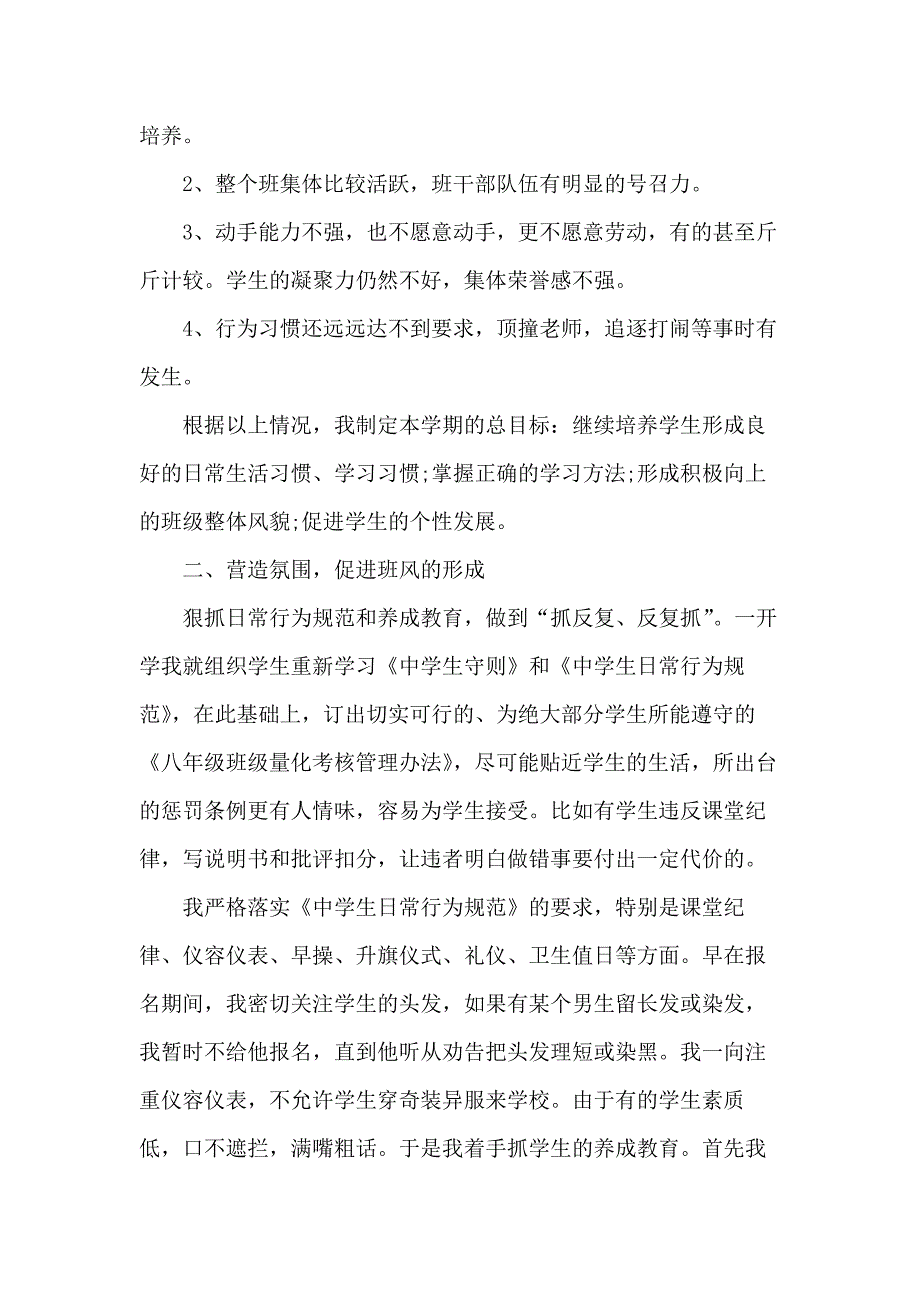 八年级上班主任总结五篇_第2页