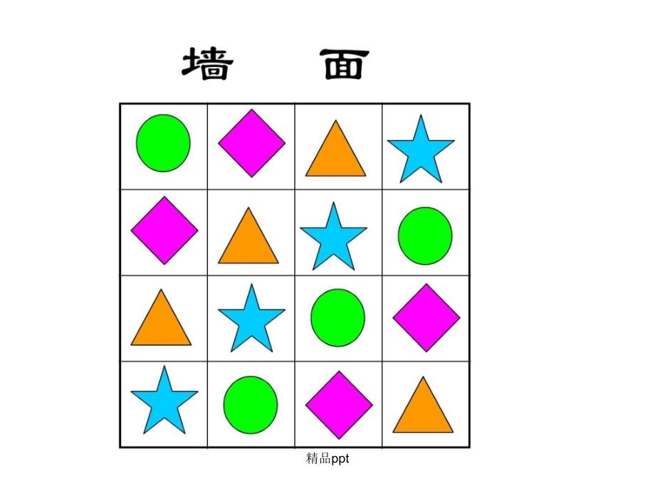 人教版小学数学二年级下册《找规律》._第4页