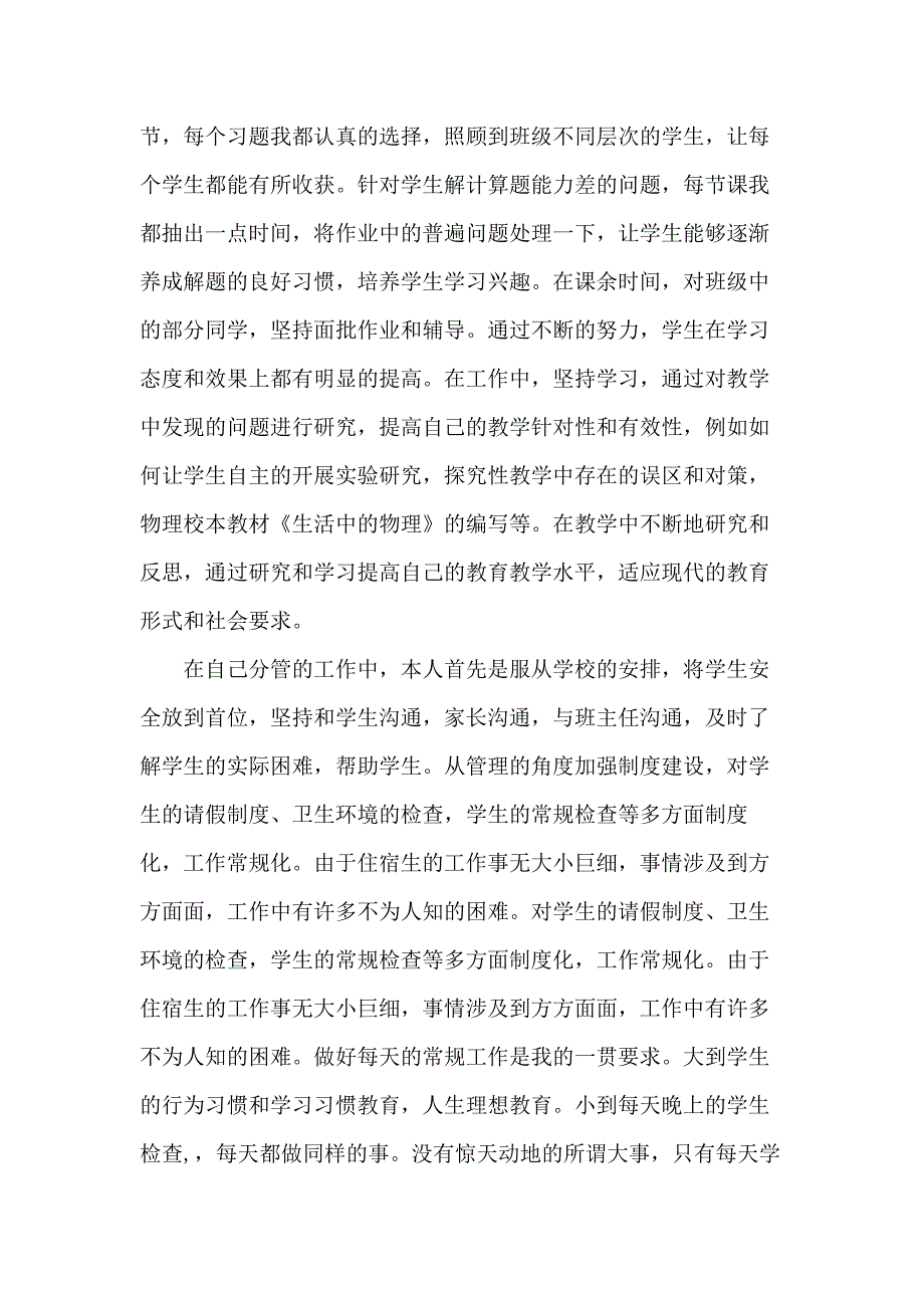 小学校长教学总结五篇_第3页