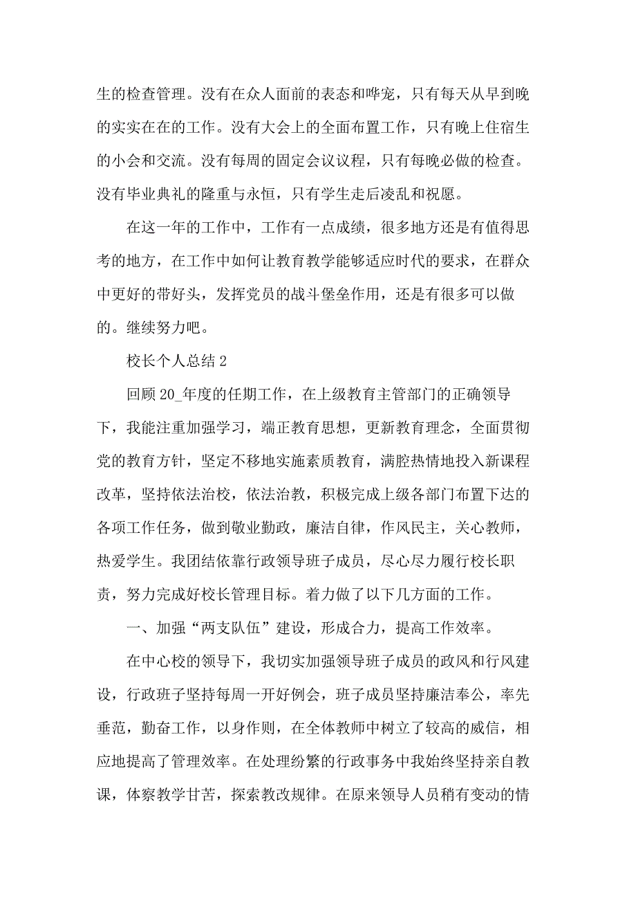 小学校长教学总结五篇_第4页