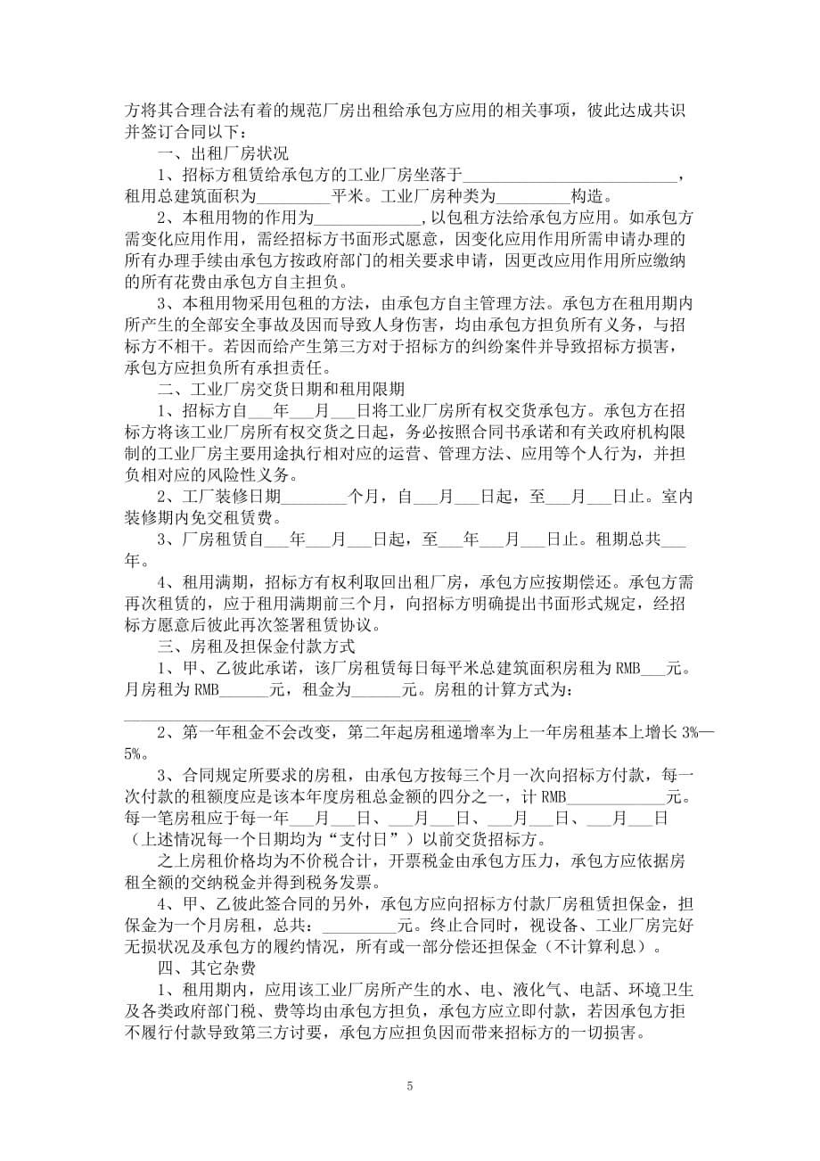 工业厂房合同书_第5页