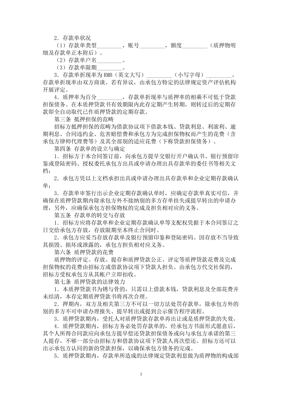 存单质押贷款保证合同新_第3页