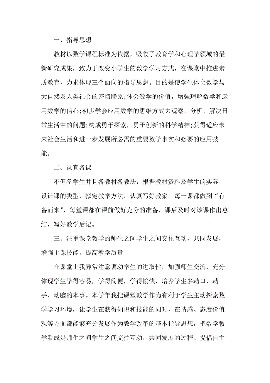 小学教师教学工作总结五篇_第3页