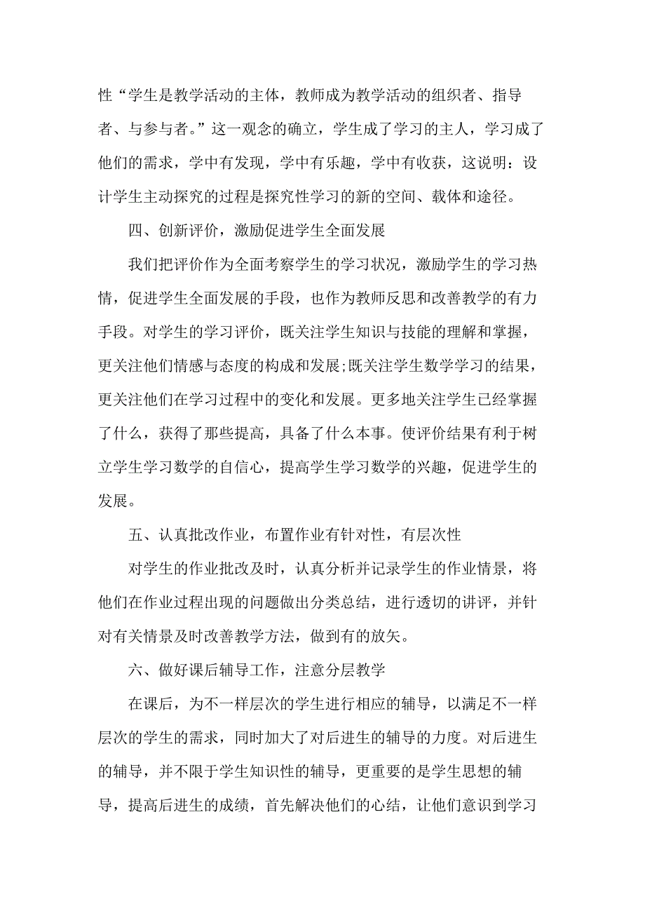 小学教师教学工作总结五篇_第4页