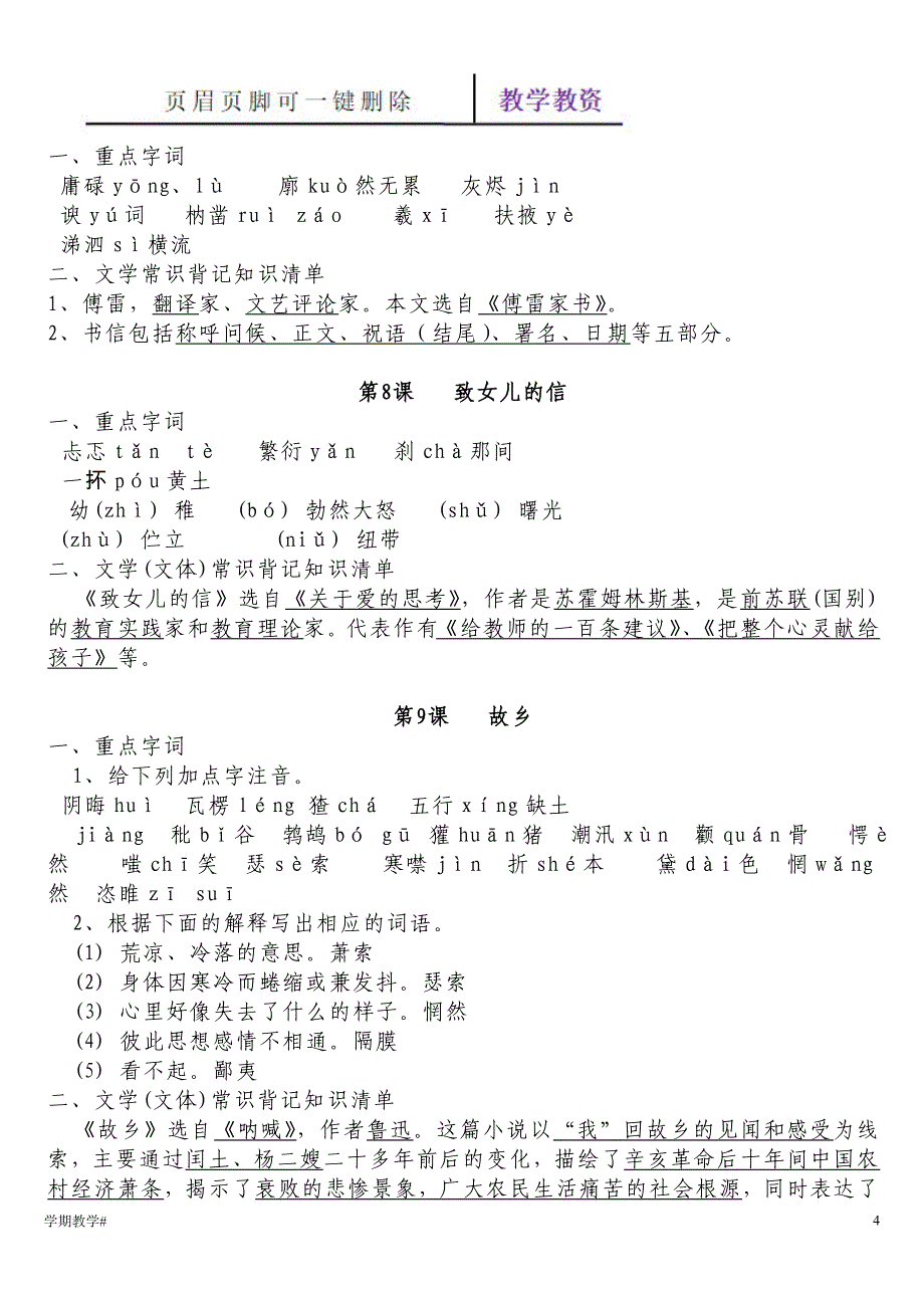 人教九年级上册语文知识点【谷风教育】_第4页