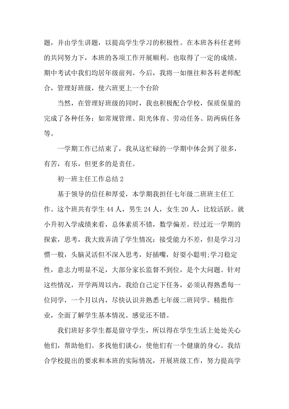 初一班主任个人工作总结五篇_第4页