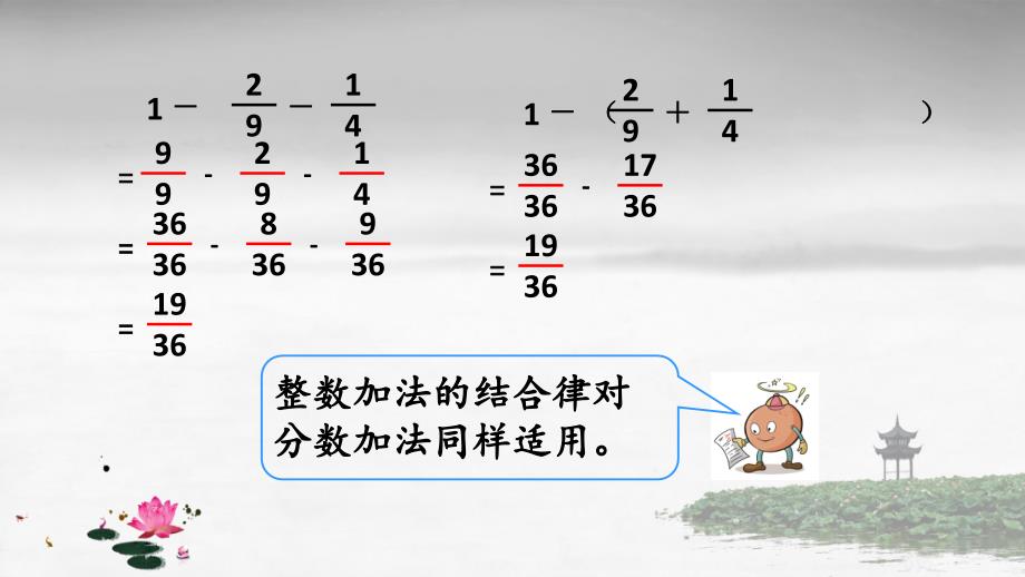 西师大版数学五年级下册《第四单元 分数加减法 4.5 分数加减混合运算（2）》PPT课件_第4页