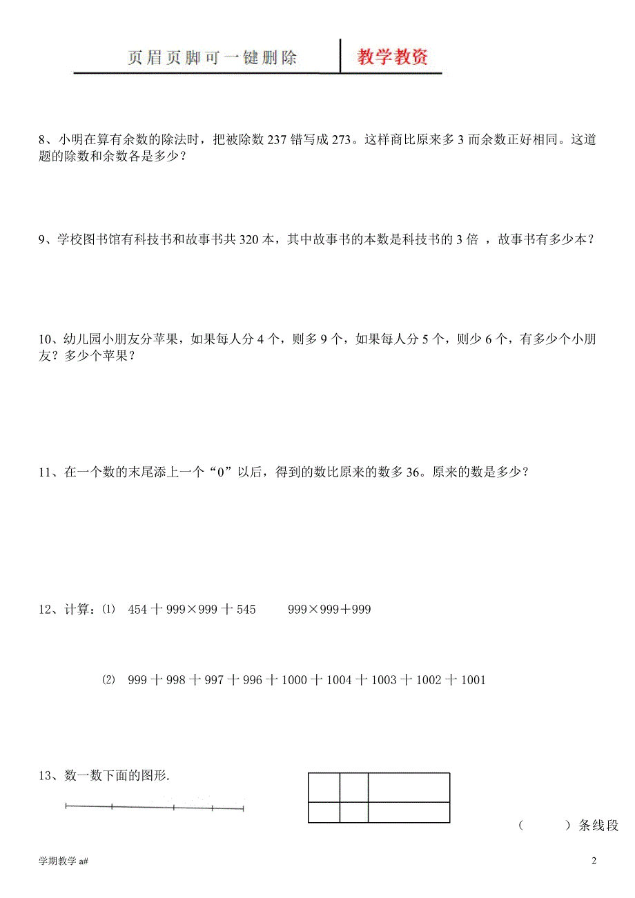 小学数学四年级下册数学题一【谷风教育】_第2页