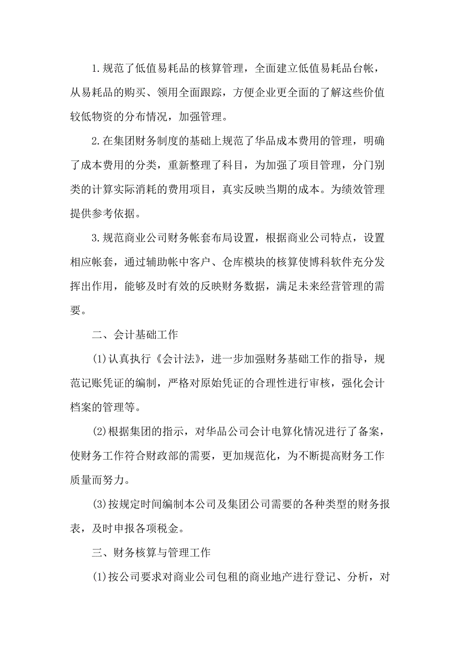 大学生个人实习工作总结精选5篇_第2页