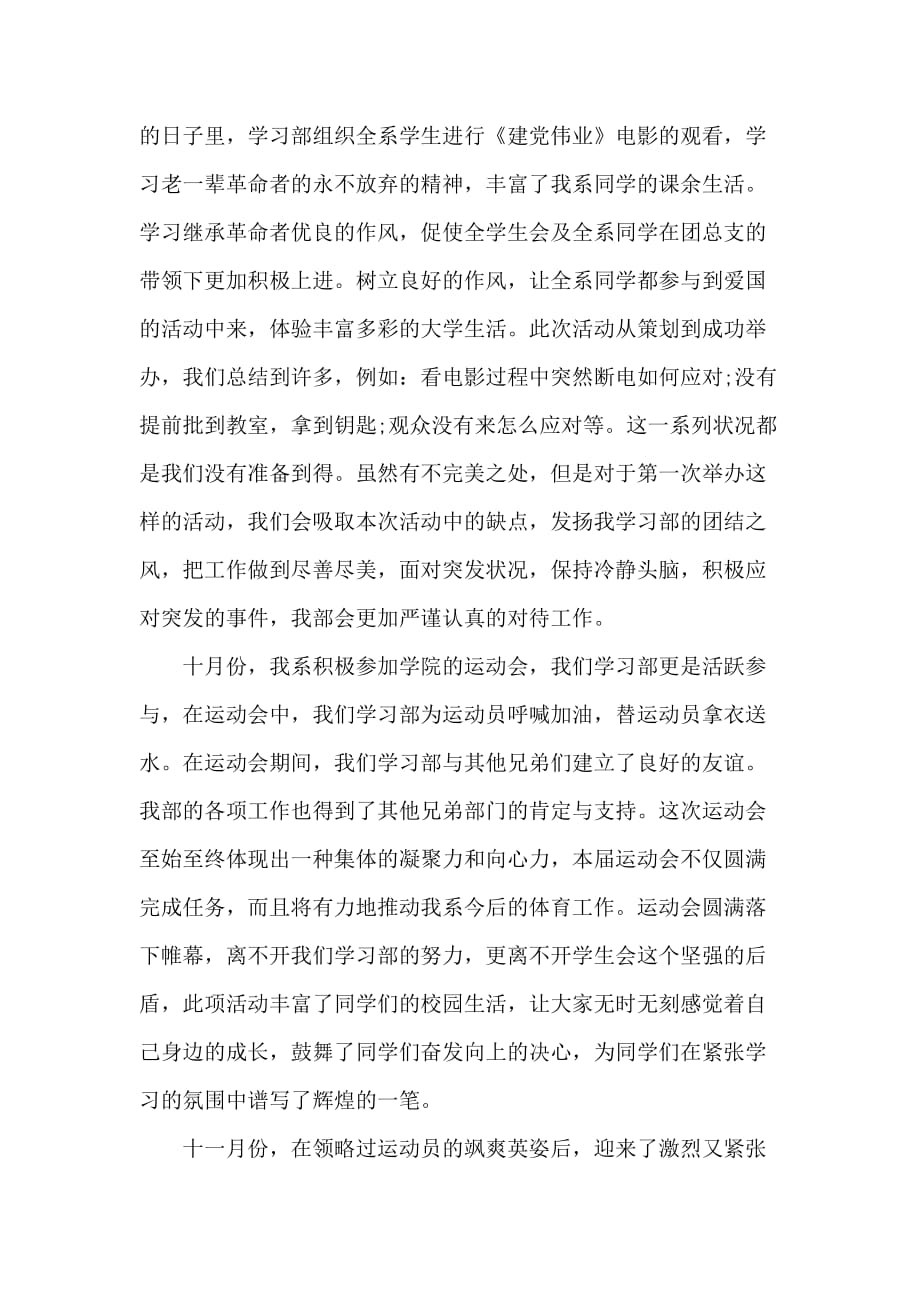 学生会学习部期末工作总结1000字_第2页