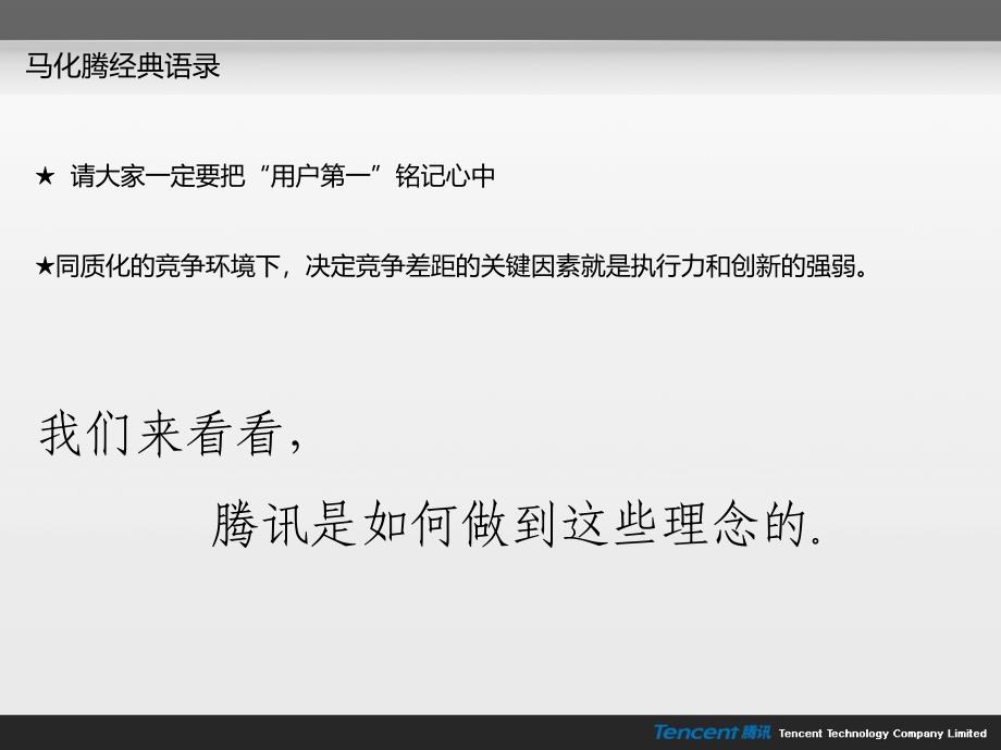 [精选]产品设计与用户体验Good(来自某科技CEO马化腾的PPT)（PPT41页)_第2页