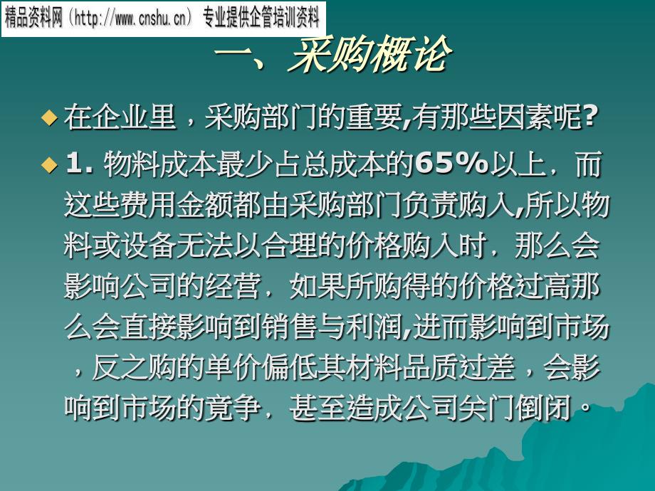 [精选]企业采购过程与成本绩效管理讲义_第3页