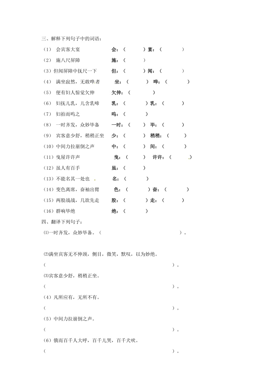 七年级语文下册第六单元24口技基础练习新版语文版_第2页