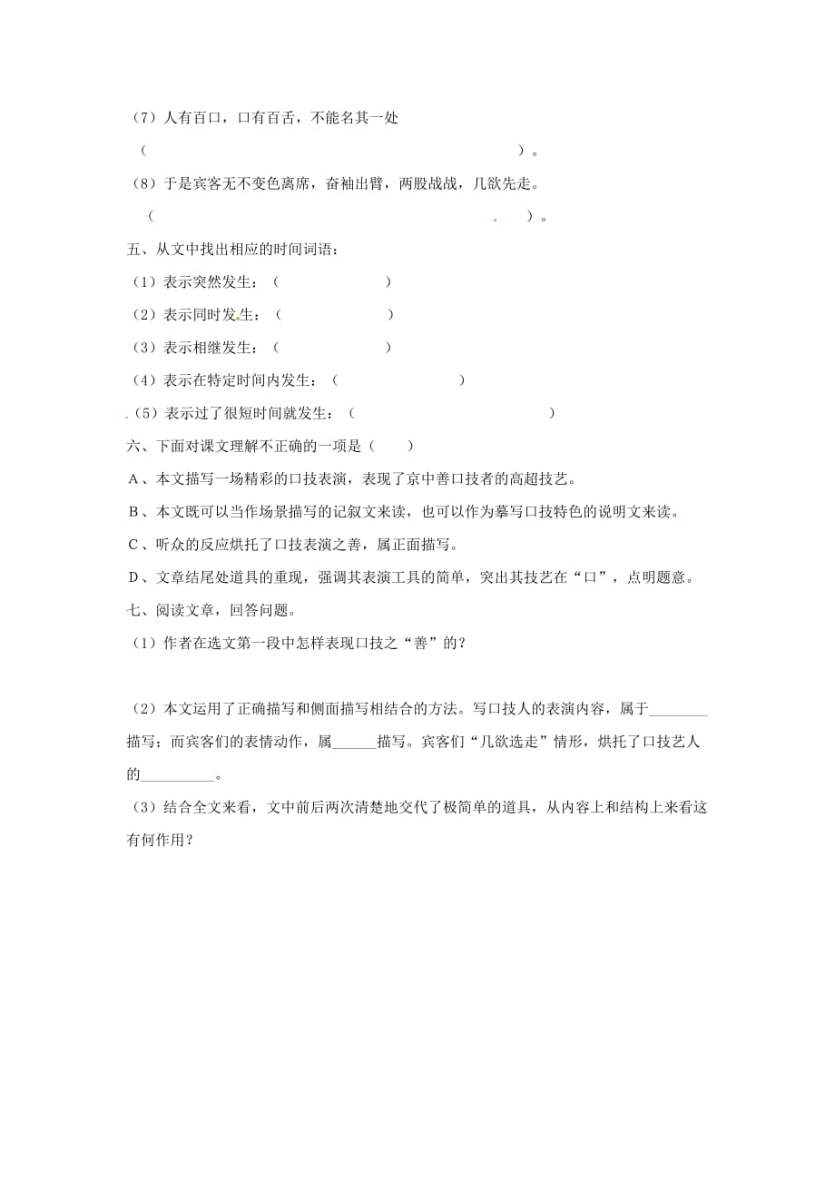 七年级语文下册第六单元24口技基础练习新版语文版_第3页