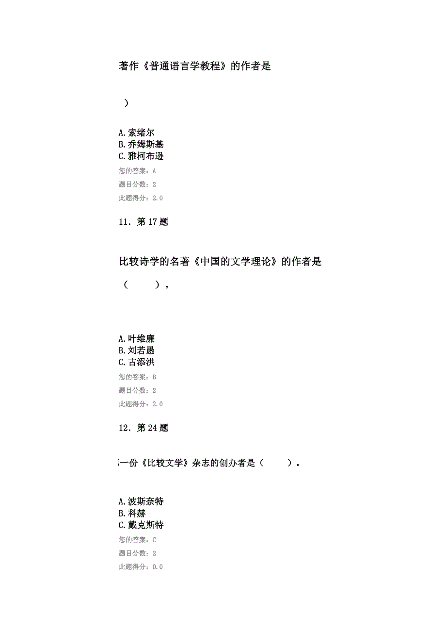 《比较文学原理》作业答案ord文档_第4页