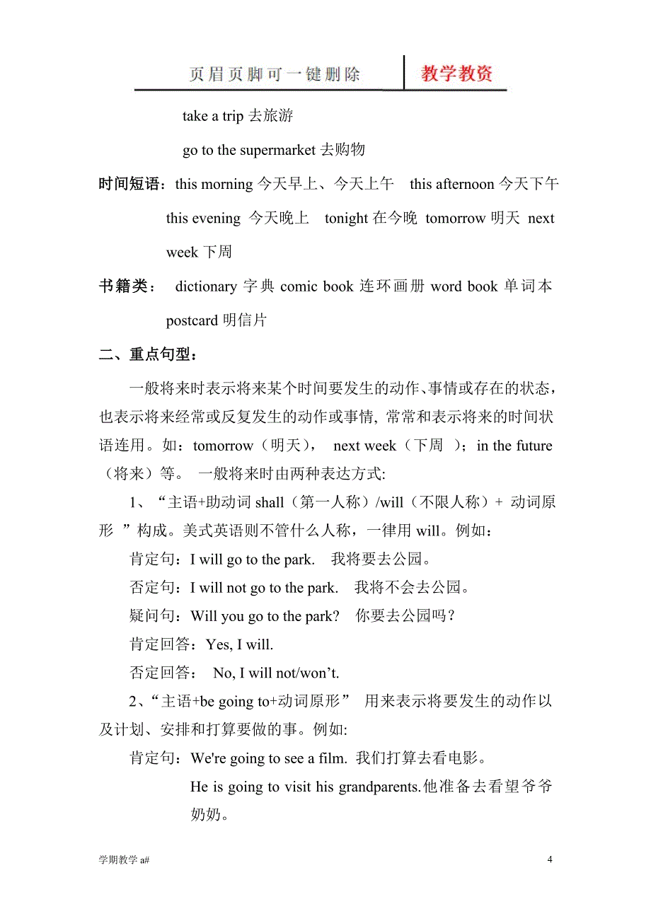 小学人教版六年级英语上册复习要点【谷风教育】_第4页