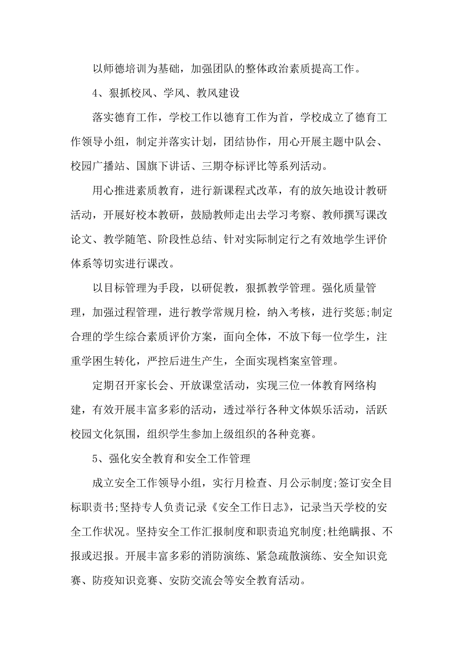 校长年度考核总结五篇_第3页