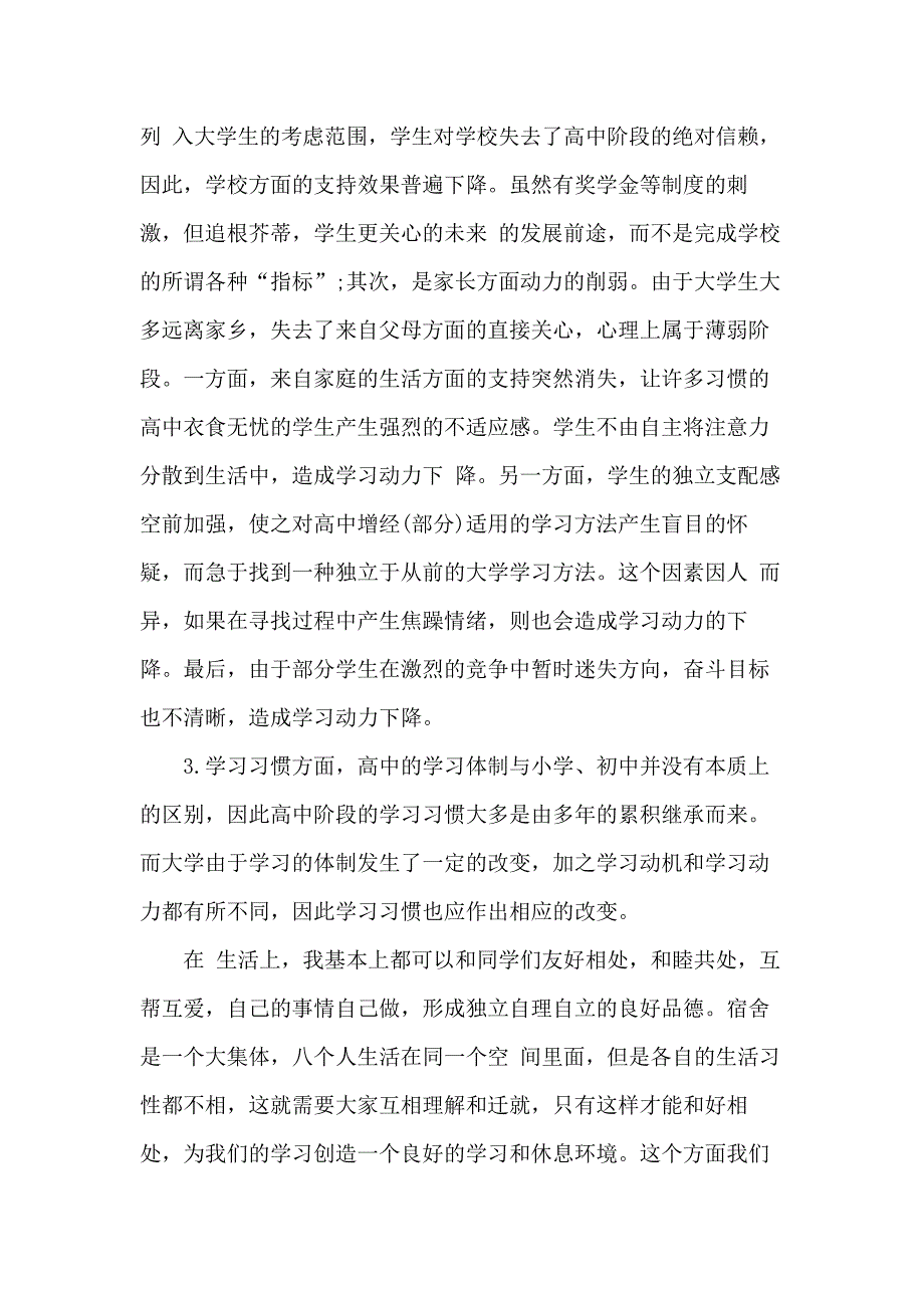 大学一学期个人总结五篇_第4页