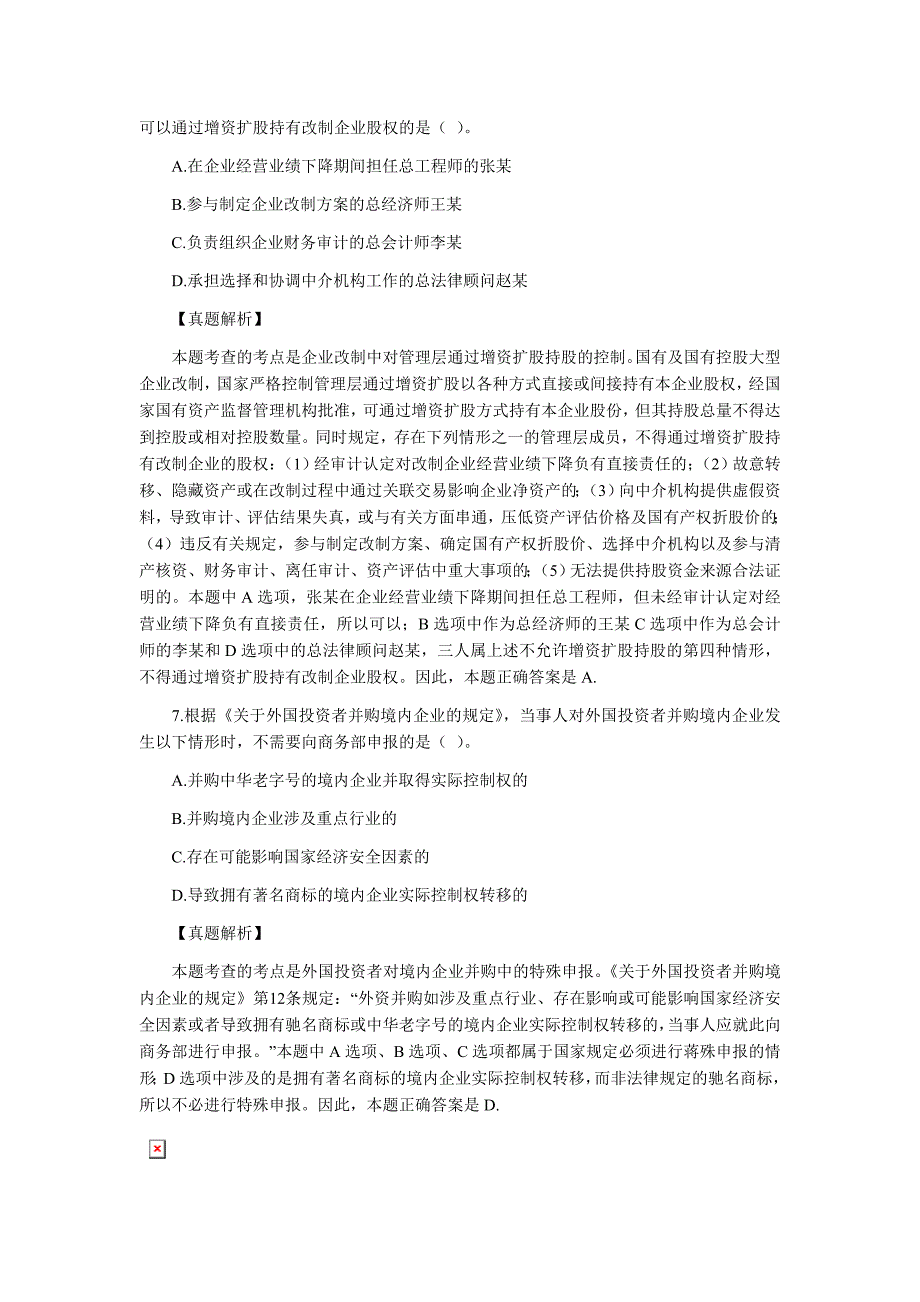 企业法律顾问考试测试题-企业法律顾问实务_第3页