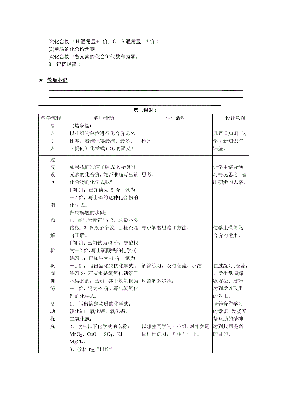 九年级化学全套教案第四单元课题4化学式与化合价有3套教案供选择使用_第4页