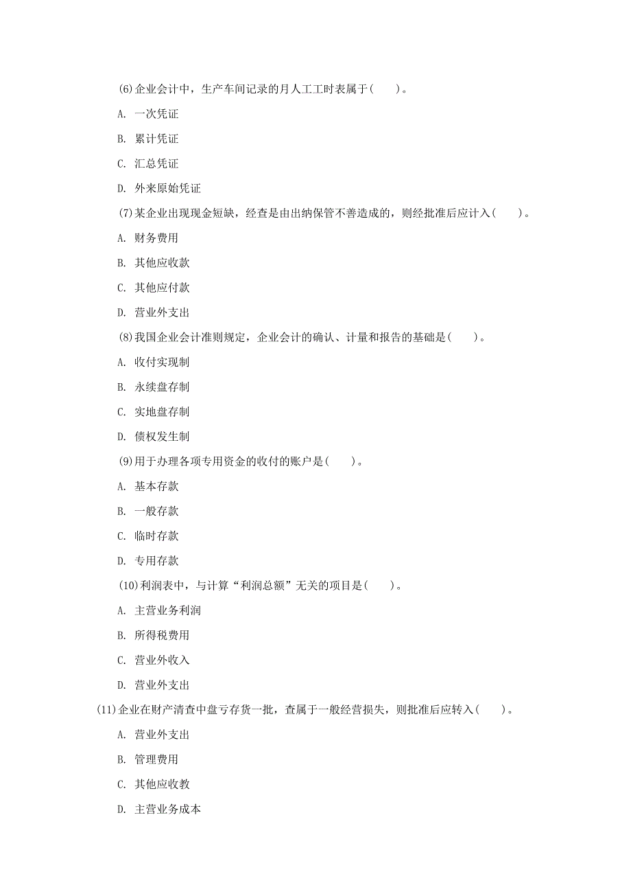 江西2014年下半年会计证考试《会计基础》试题十_第2页