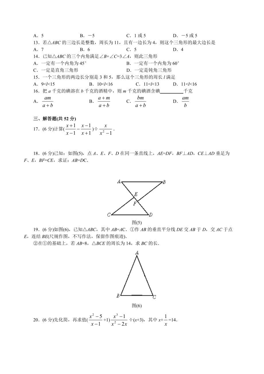 人教版八级数学上期末测试卷Ⅳ_第2页