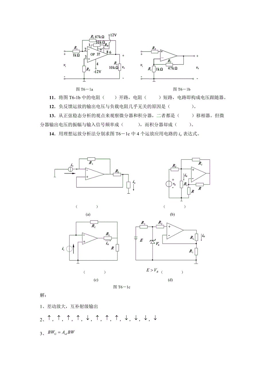 信号运算电路习题解答(模拟电子技术)_第2页