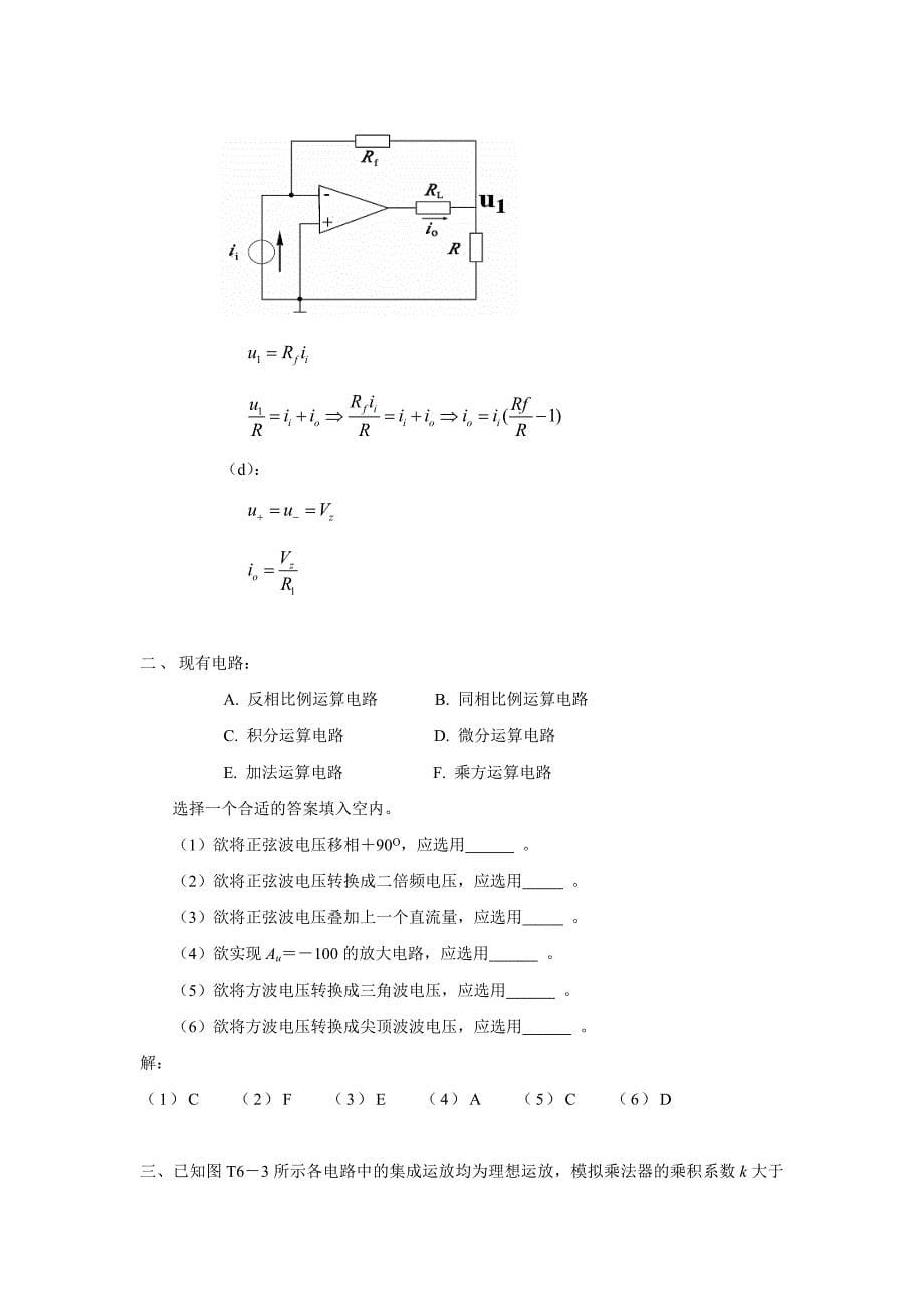 信号运算电路习题解答(模拟电子技术)_第5页