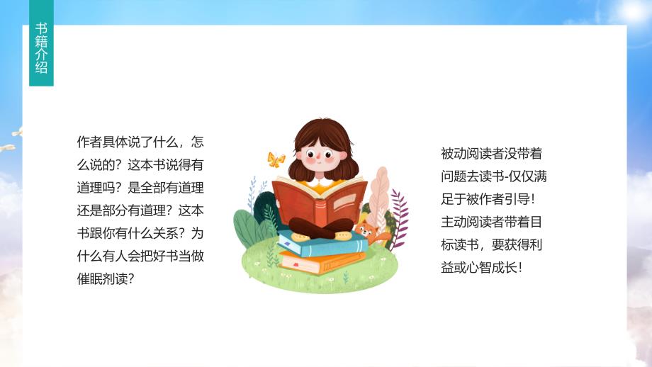 读书笔记喜欢一本书懂的分析主题做好读书笔记教学PPT实用课件_第4页