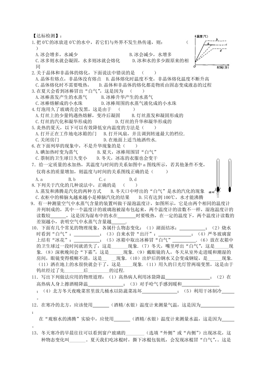 八年级物理上册物态变化全章复习导学案苏科版_第3页