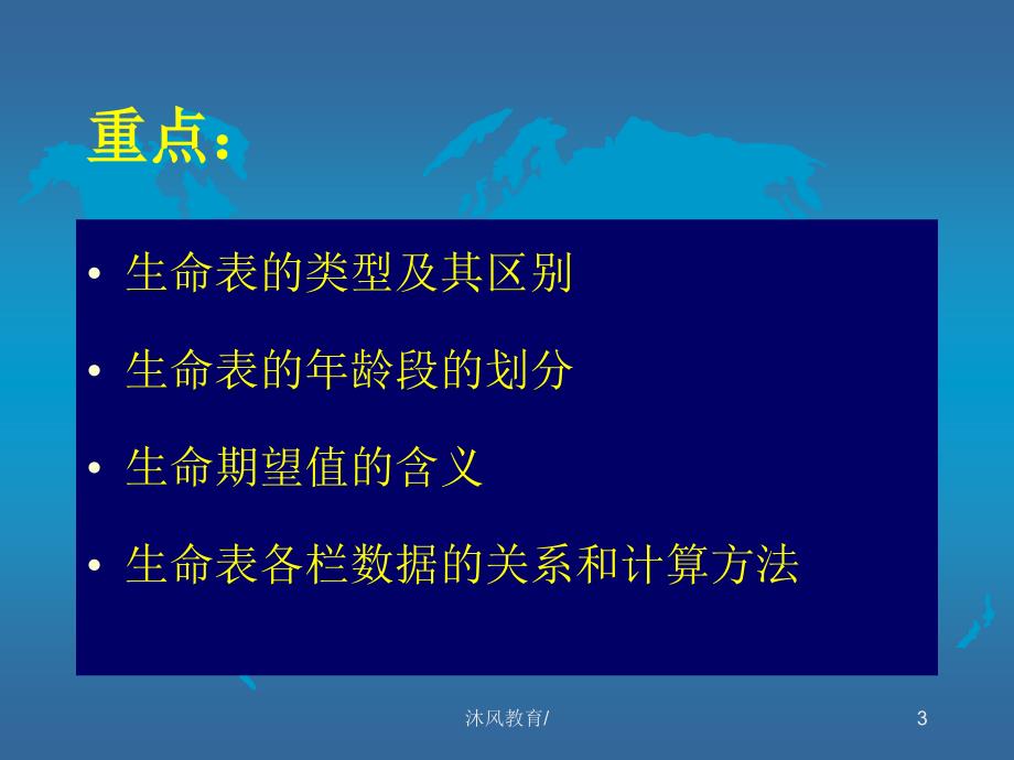 实验三、种群生命表编制和存活曲线【谷风教学】_第3页