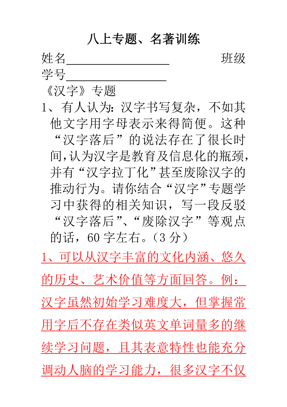 八年级名著、专题练习和答案_第1页