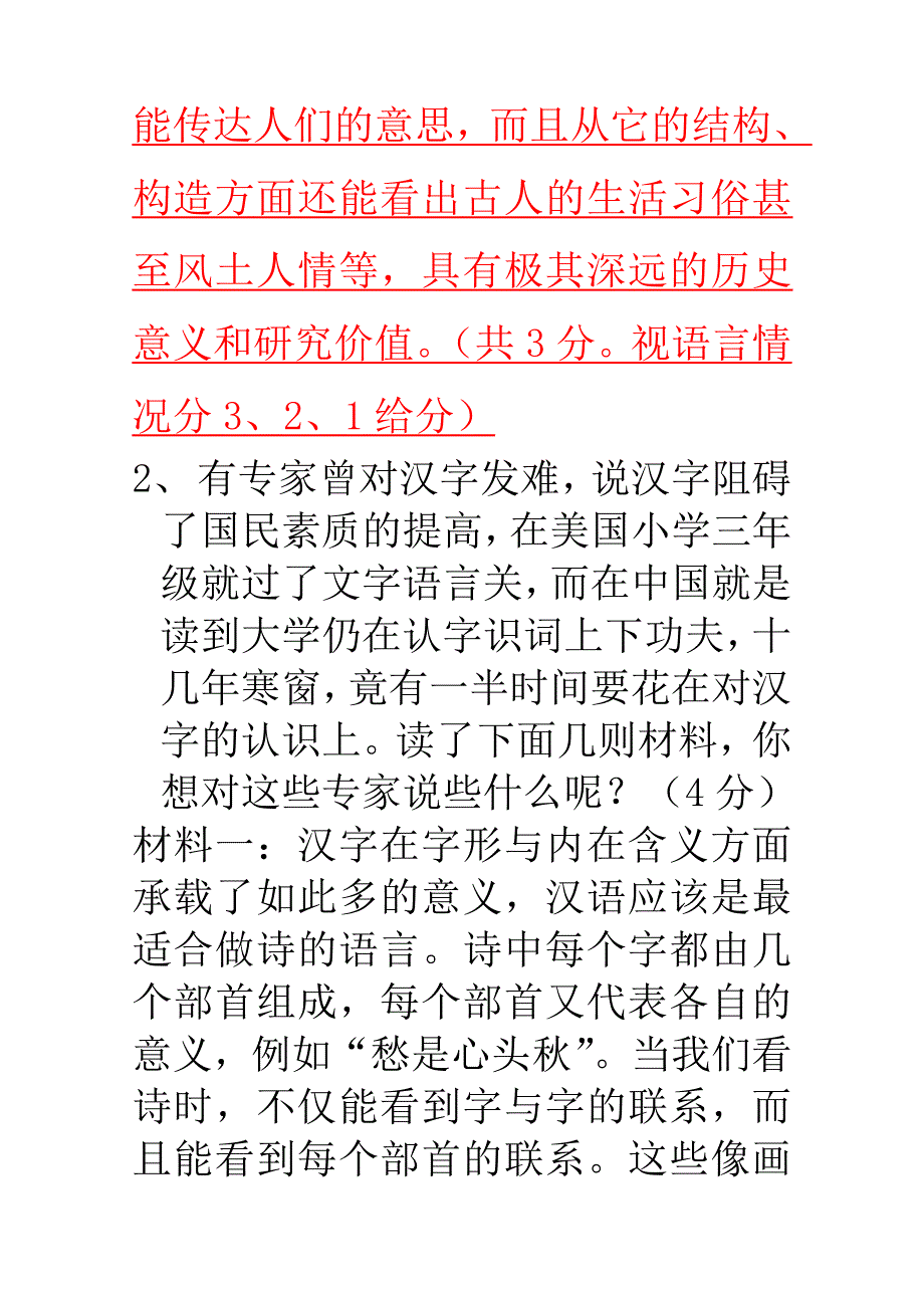 八年级名著、专题练习和答案_第2页