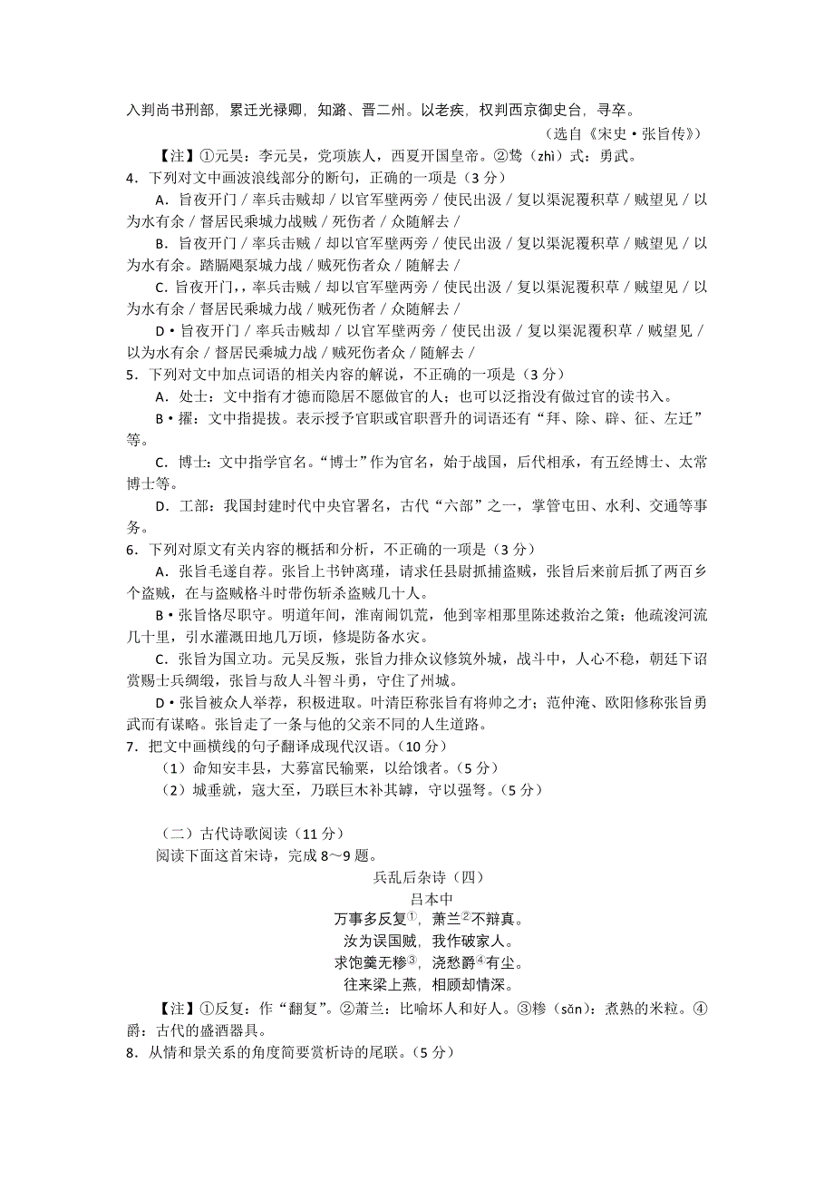 江西省百所重点高中高三模拟考试语文试题(word版)_第3页