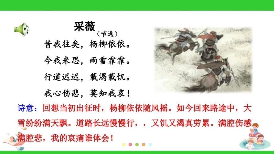 部编版语文六年级下册课外古诗词诵读教学课件PPT（内附同步教案）_第5页