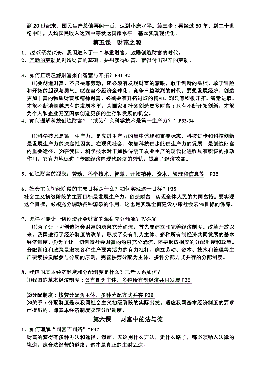 九年级思想品德知识点归纳(教科版全一册)[技巧]_第4页