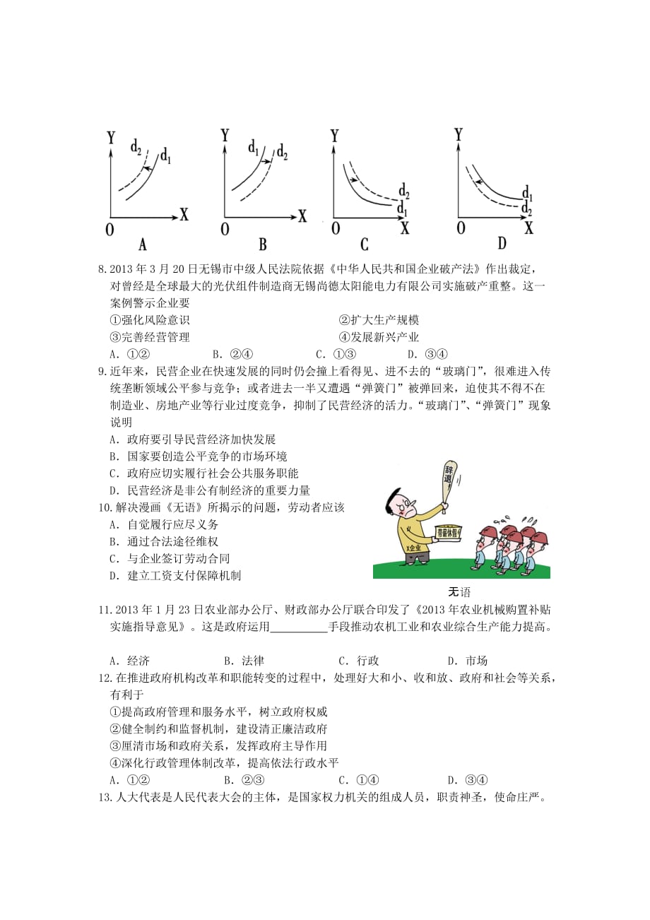 江苏省南通市高三第三次调研测试政治试题_第2页