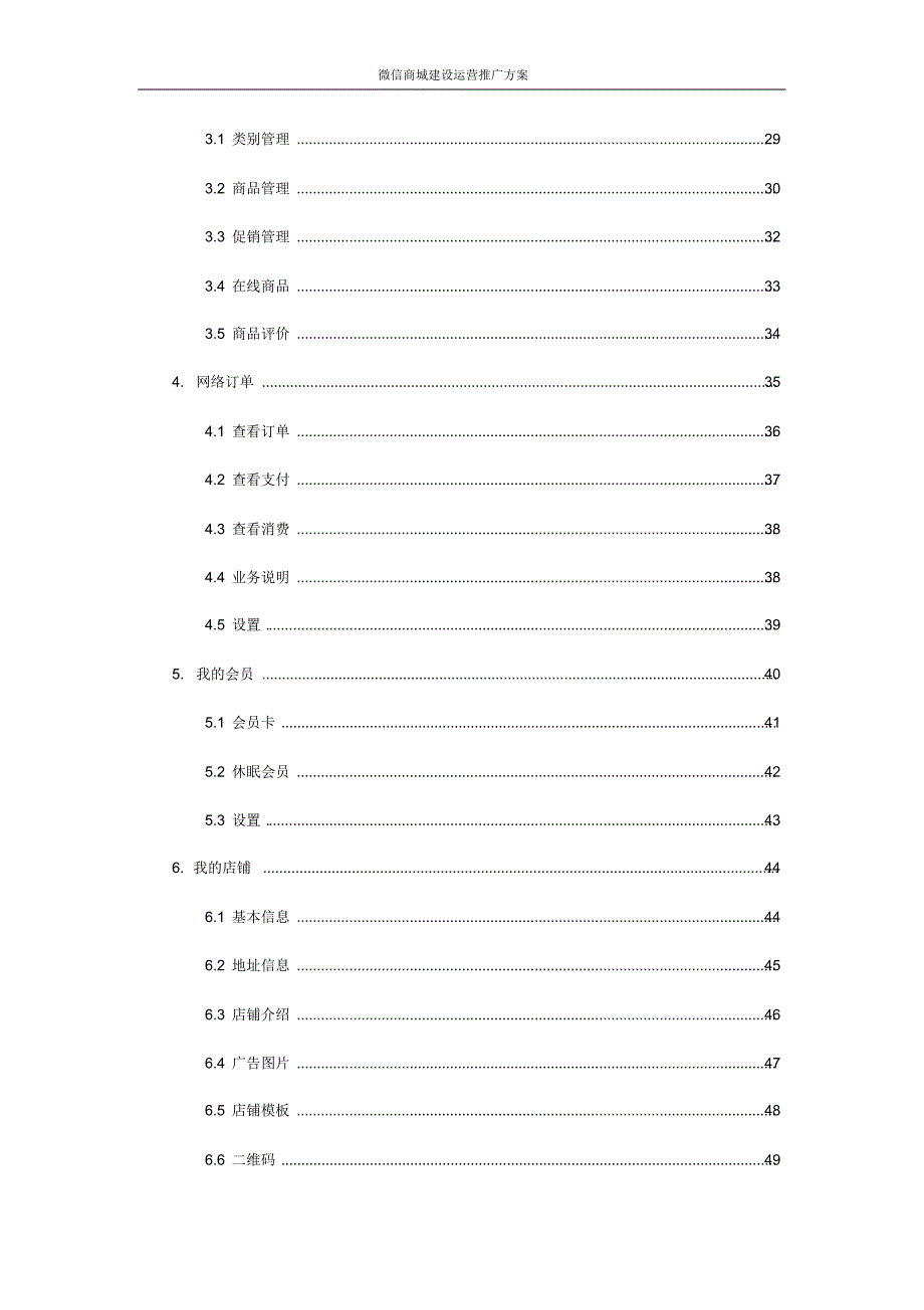 微信商城建设运营推广方案_第3页