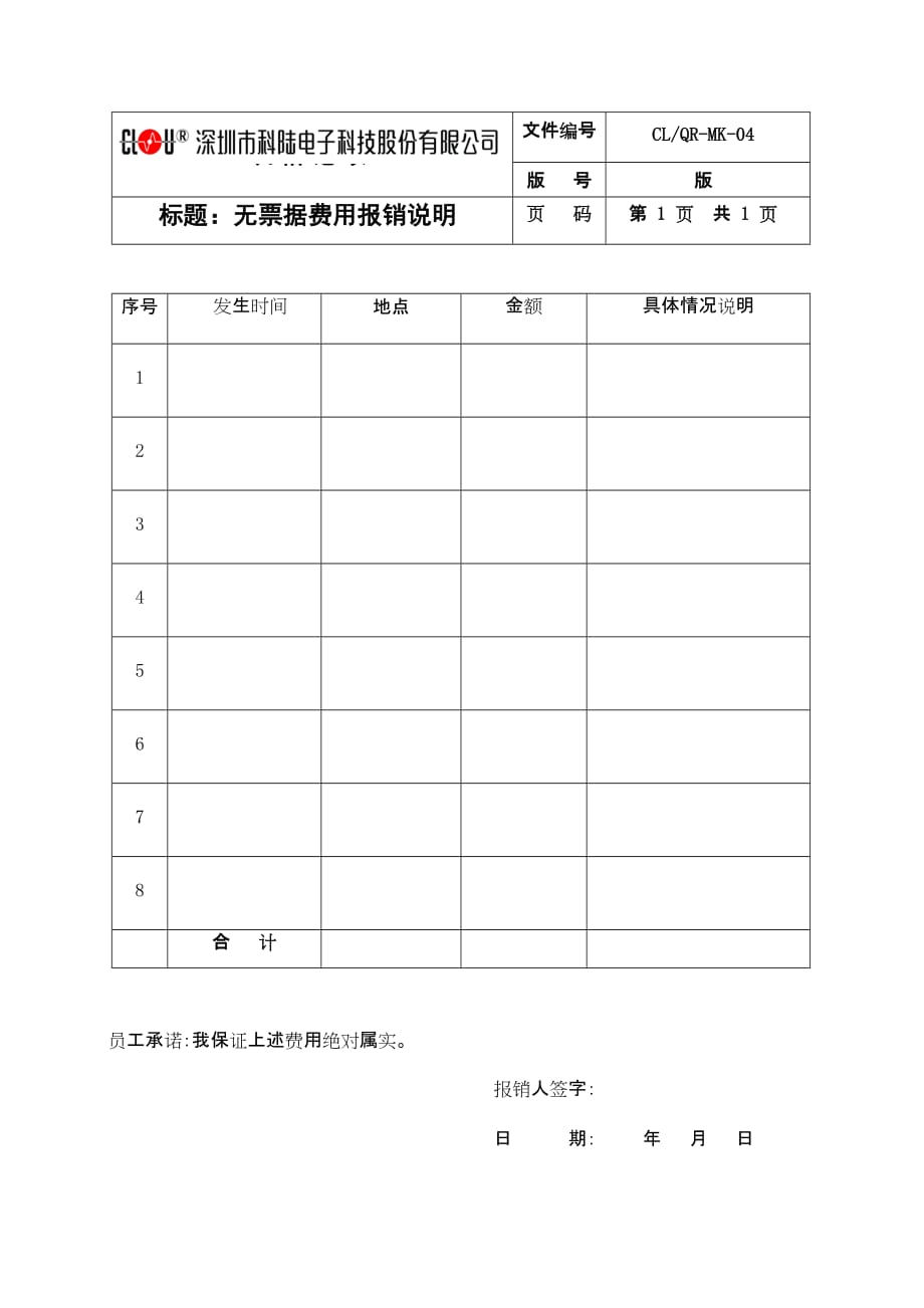 无票据费用报销说明_第2页